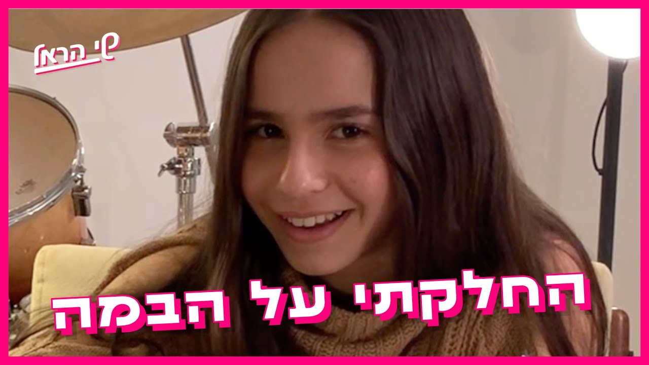 הרגע שבו החלקתי על הבמה 🤭