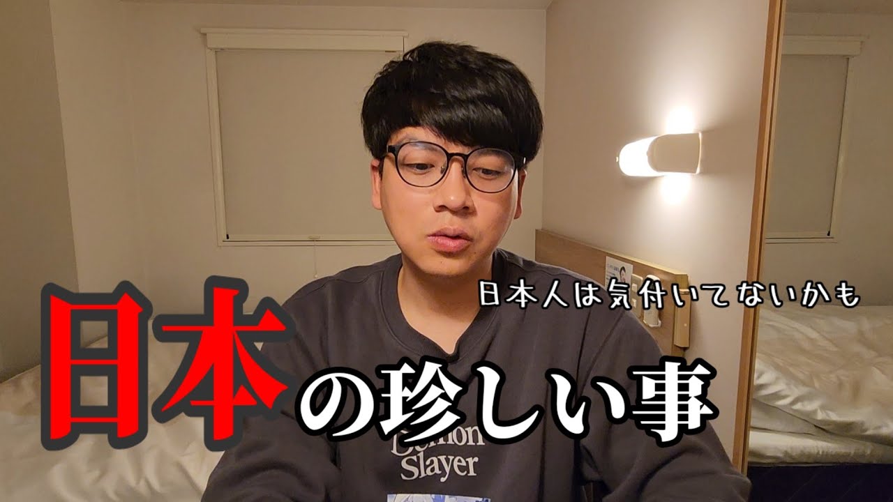 日本に初めて来てびっくりした韓国人の経験|日本人には日常ですが外国人には珍しい事で毎日がわくわく楽しみ😊