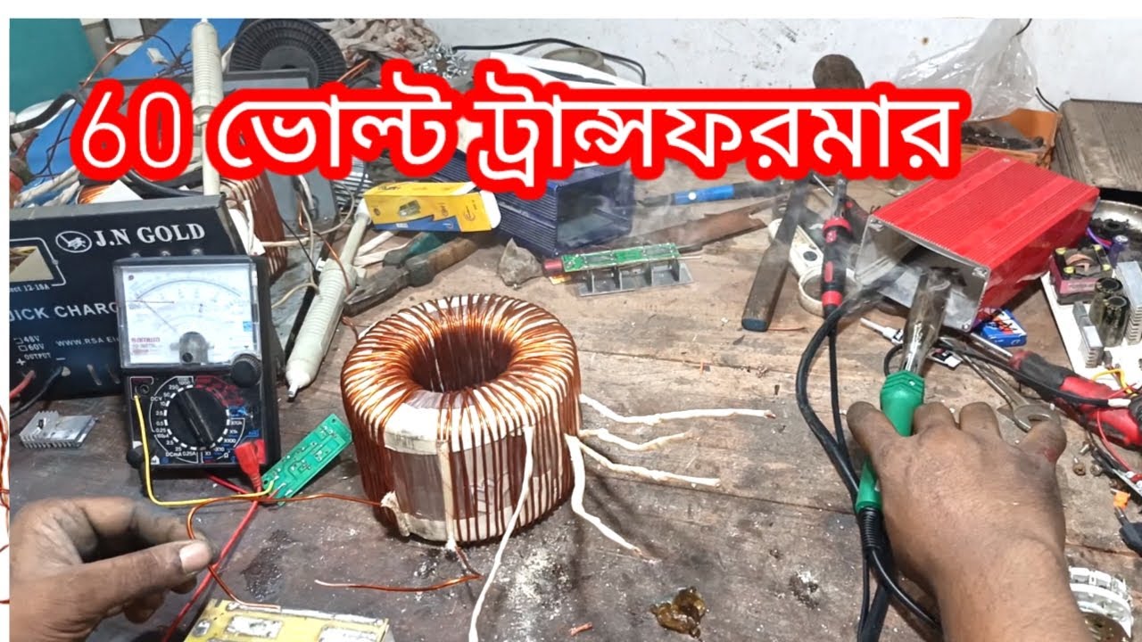 বড় অটো ৬০ ভোল্ট  চার্জার সঠিক নিয়মে কাজ করুন 