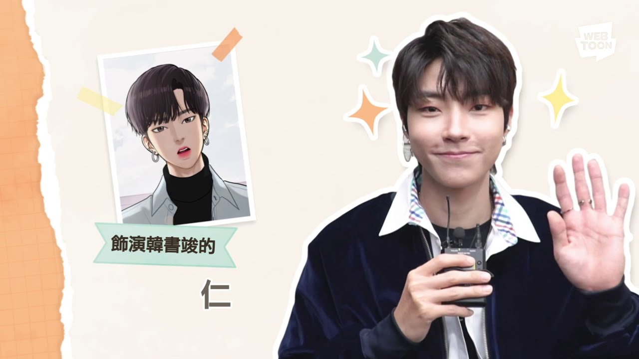 LINE WEBTOON 《女神降臨》回答吧！幕後直擊女神和男神們的真心話💖