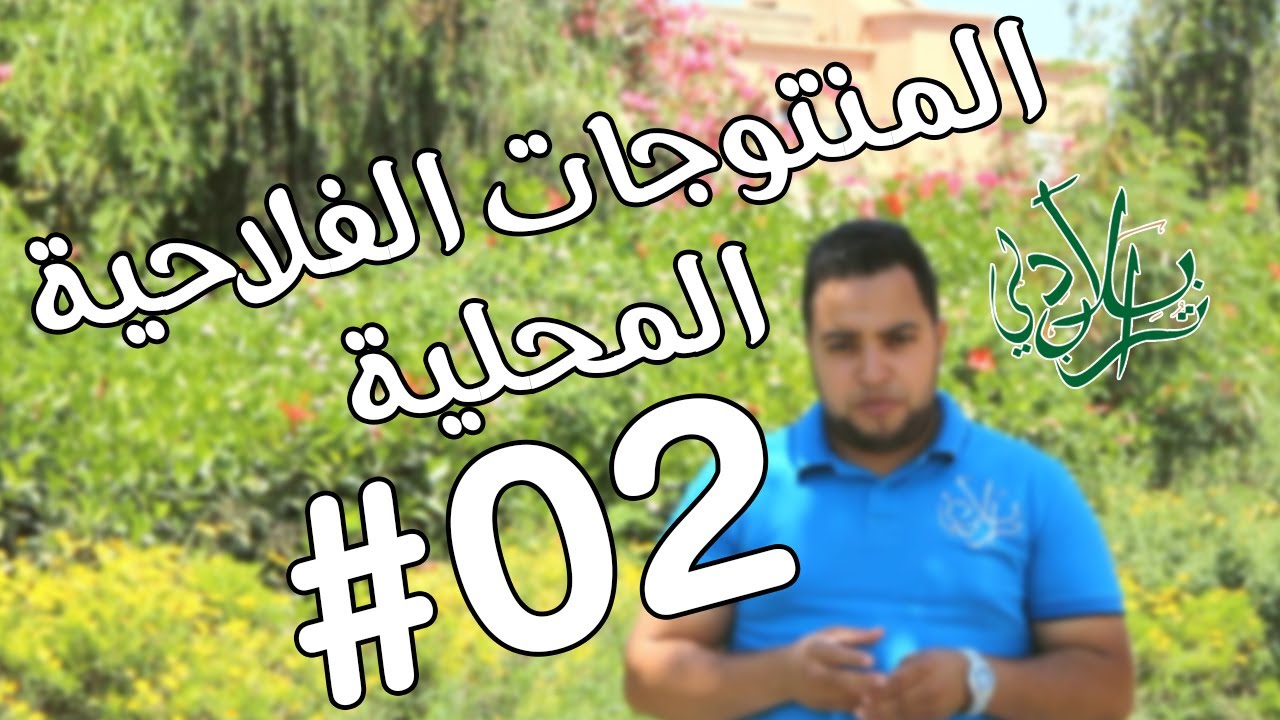 تراب بلادي -الحلقة الثانية #Ep2 -اجيو تعرفوا المنتوجات المحلية المغربية