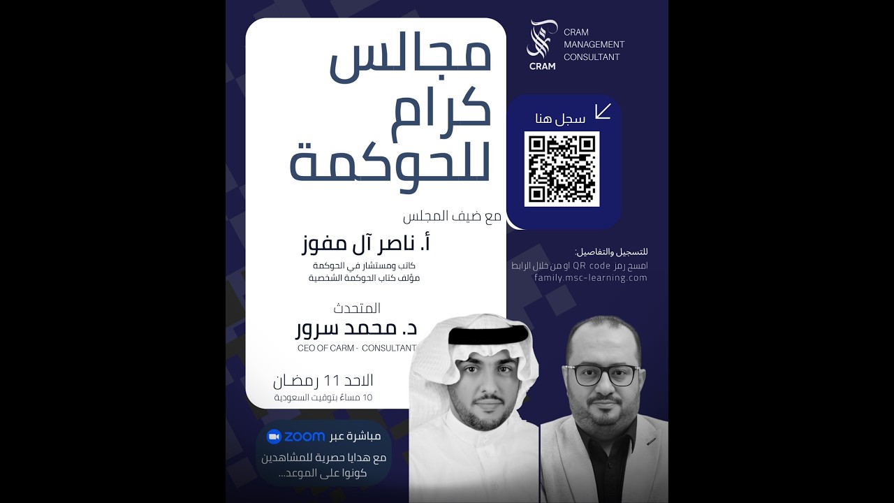 ميثاق العائلة (فقدان الأسس العائلية) - مجالس كِـرام للحوكمة #2