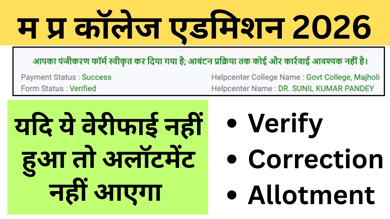 MP College Admission 2026: e-Pravesh Form Correction, Verification & Allotment Kaise Kare?