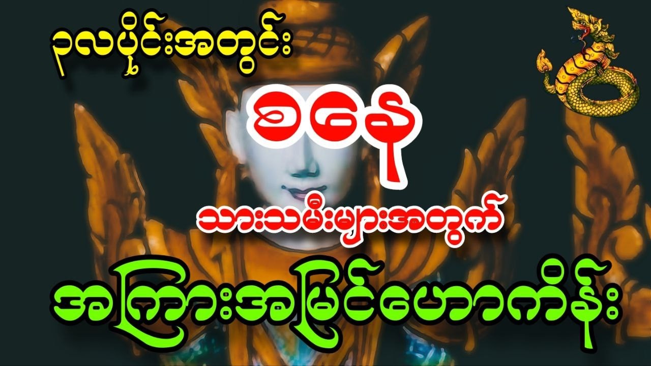 အကြားအမြင်ဆရာမအားမွေ ၂၀၂၆ ၃လပိုင်းမှာ စနေသားသမီး ကံကြမ္မာတစ်လစာဟောစာတမ်း