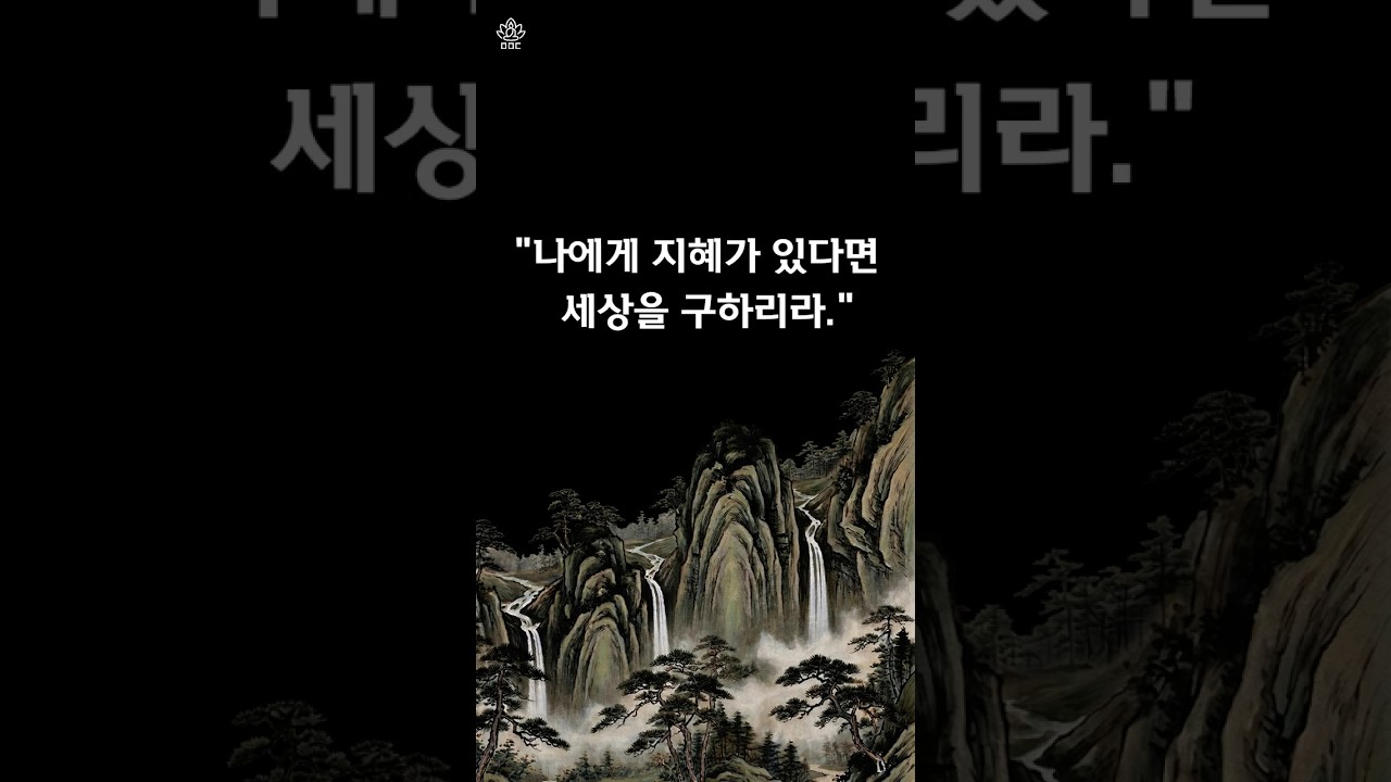 나에게 칼이 있다면 번뇌를 베겠으나, 나에게 지혜가 있다면 세상을 구하리라 | 부처님말씀 | 불교이야기