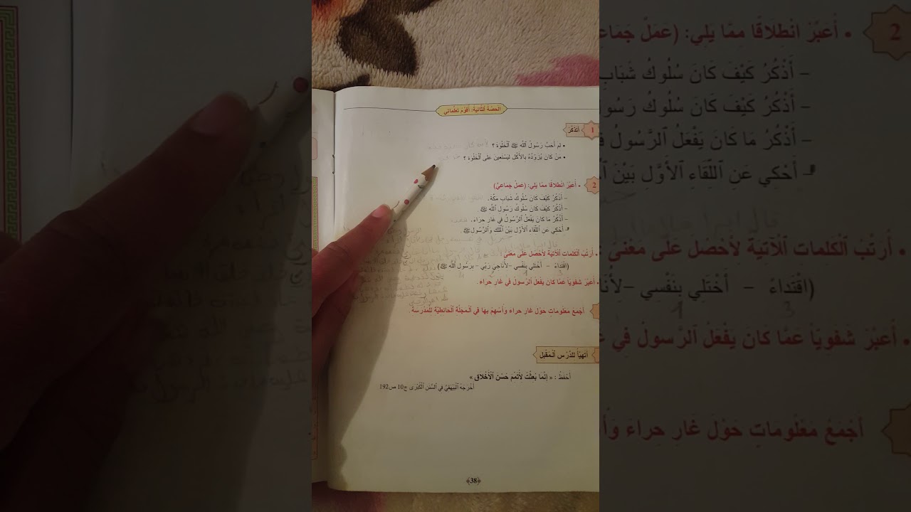 { خلوة الرسول في غار حراء } السنة الرابعة من المنير في التربية الاسلامية