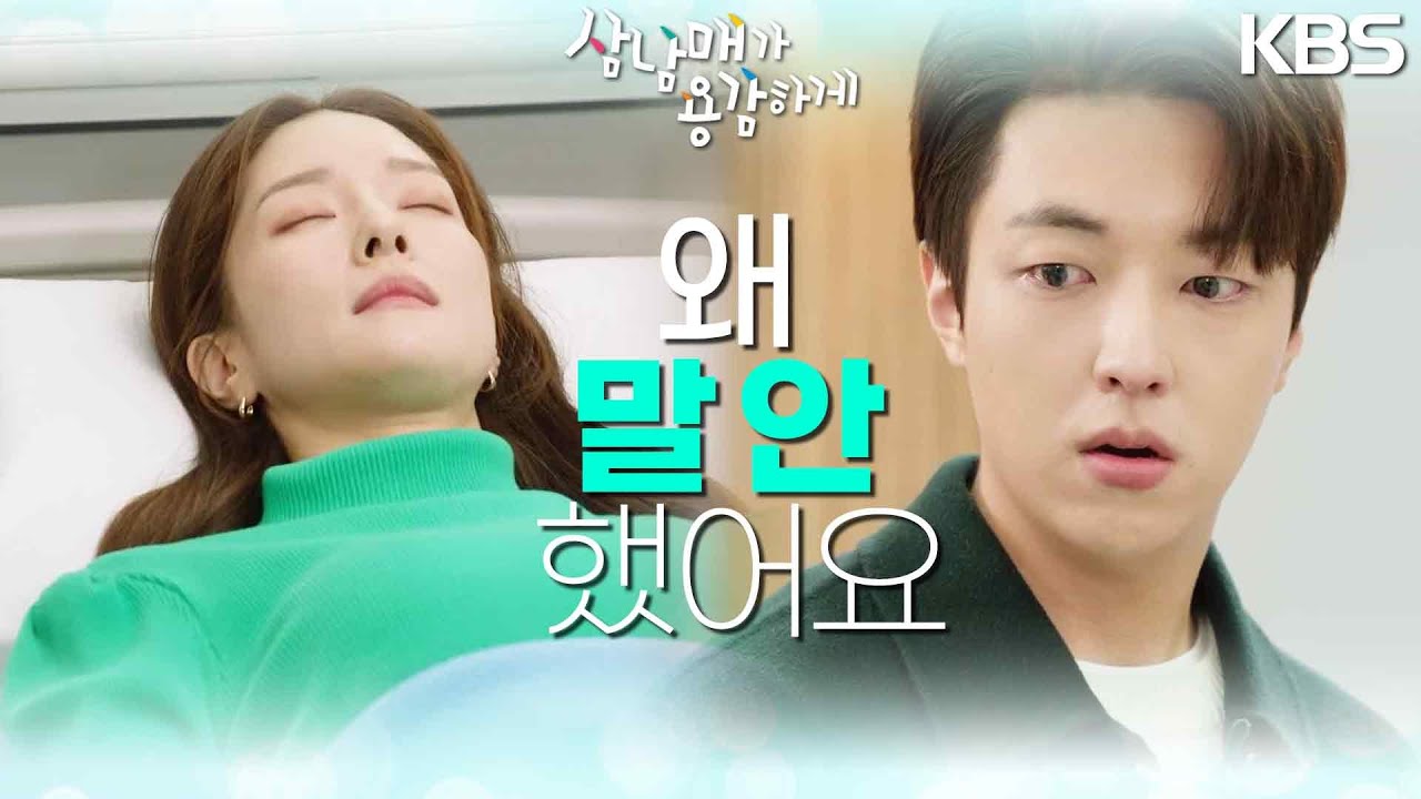 [충격엔딩] ＂임신입니다＂ 왕빛나가 임신인 것을 알게 된 이유진!👀 [삼남매가 용감하게] | KBS 230107 방송