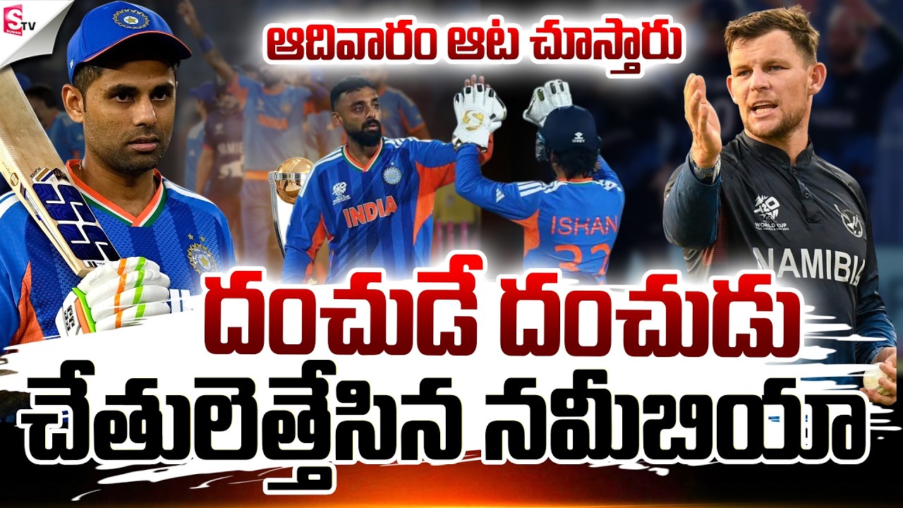 India vs Namibia Highlights | T20 World Cup 2026 | IND vs NAM Full Match | SumanTV Vali