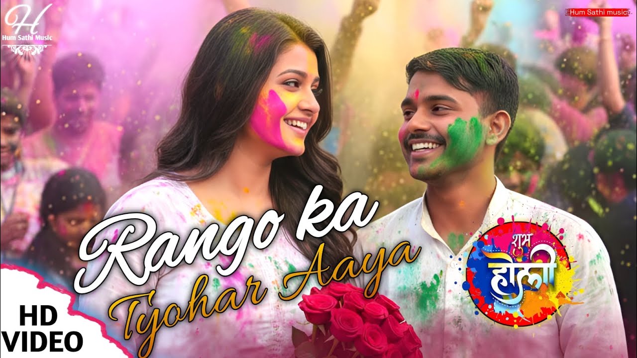 New | video | Holi | Rango ka tyohar aaya sabko Apne Sath laya | Holi | 2026 | Ham Sathi music