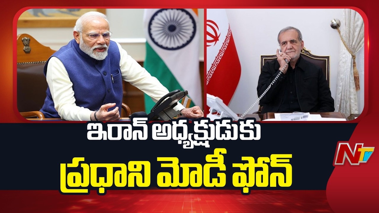 PM Modi Speaks To Iranian President Masoud Pezeshkian | NTV Telugu