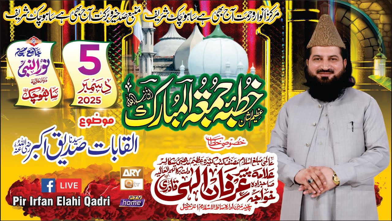 Hazrat Abubakar R.A Ky Alqabat | Khutba Jumma | Allama Pir Irfan Elahi Qadri | Astana Aliya SahoChak