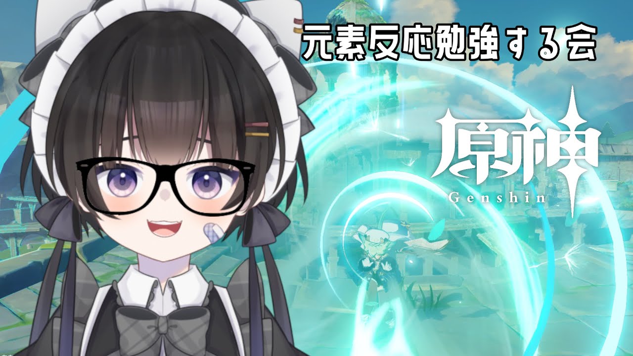 【原神】#09 1年経つのに元素反応しらない旅人【#新人Vtuber/雨霧うい!!】