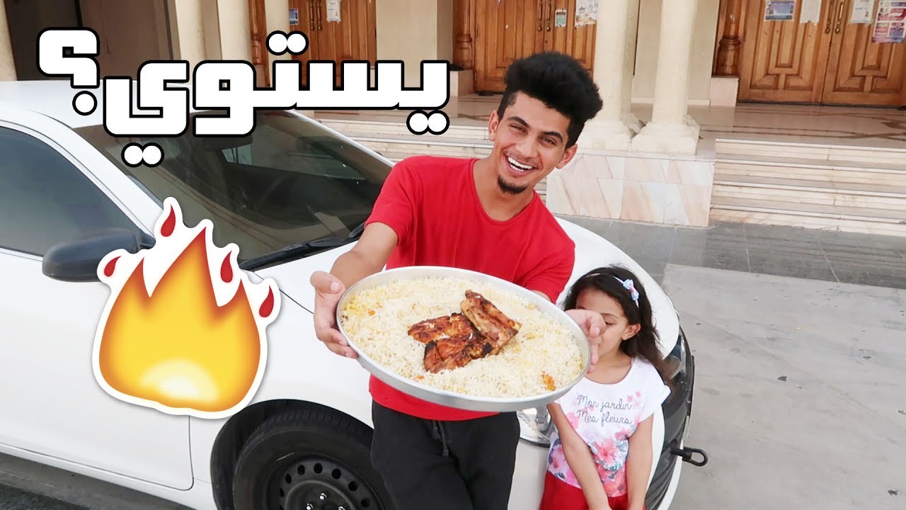 🔴 سويت كبسة على حرارة شمس السعودية مع اختي اثير | RICE COOKED BY SAUDI SUN