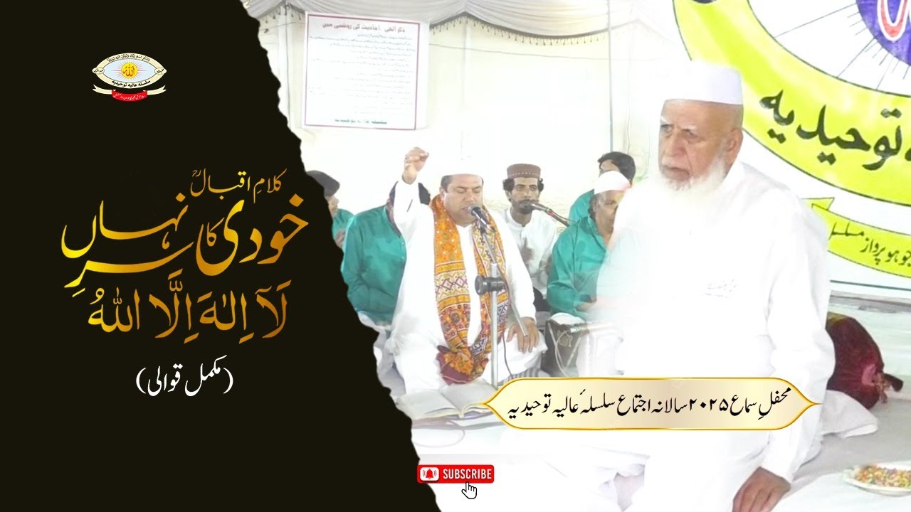 Khudi Ka Sirre Nihan La ilaha illallah by Rafaqat Ali #qawali  #silsilatauheediyah #sufikalam