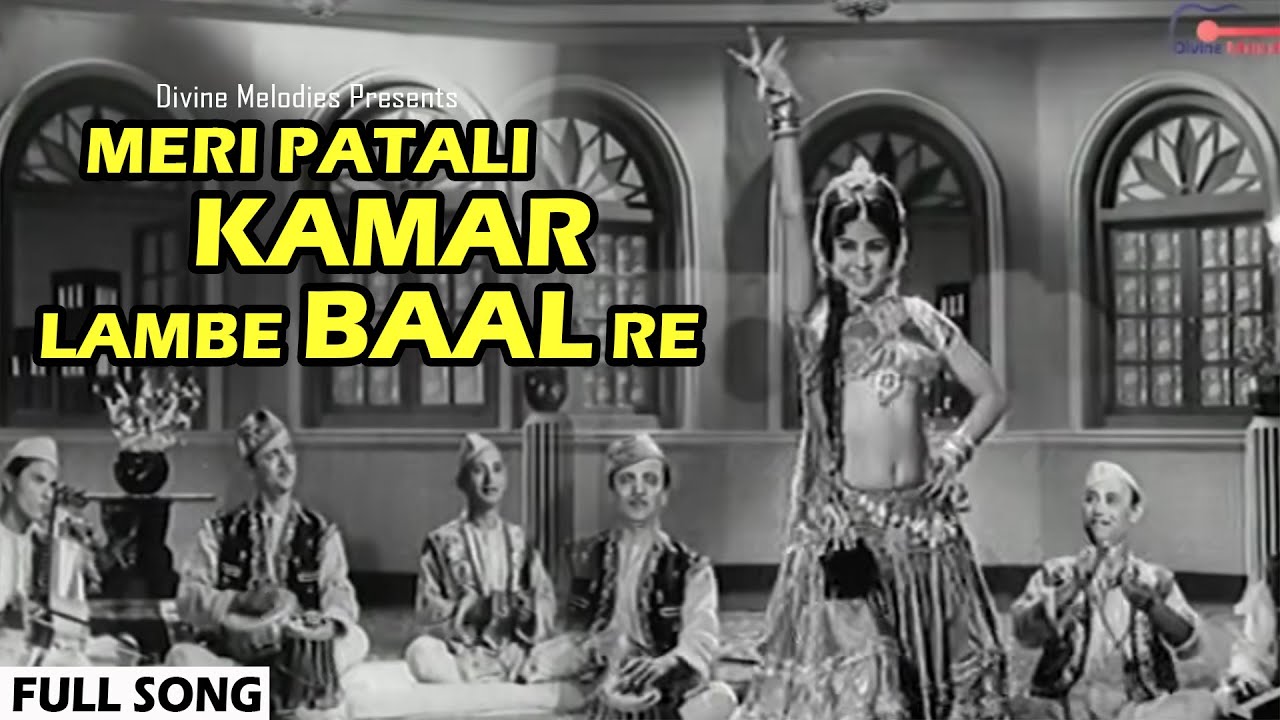 Lata Mangeshkar No 1 Song - मेरी पतली कमर लंबे बाल रे | Meri Patli Kamar Lambe Baal | Mere Lal