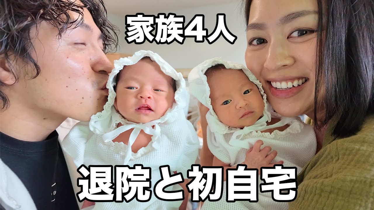 【生後8日】双子と愛する妻と家族4人で無事病院を退院し自宅へ帰宅