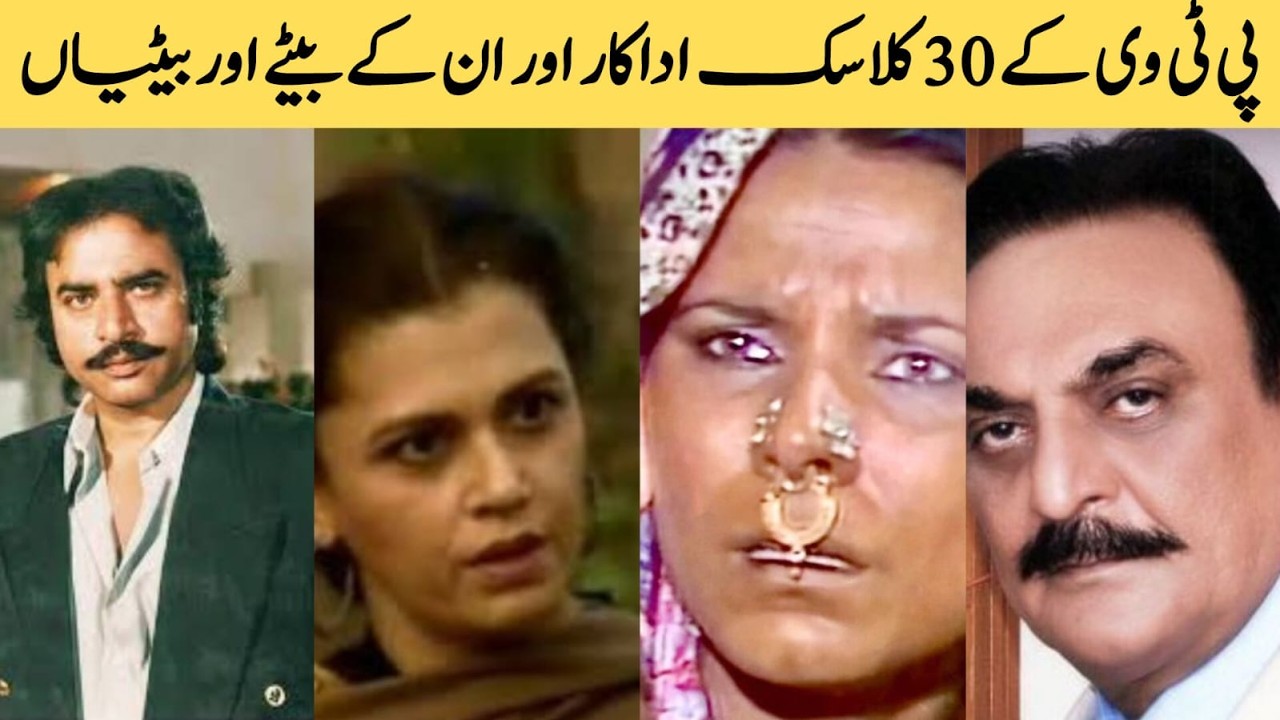 30 Classic PTV Actors and Their Sons & Daughters | Pakistani Drama History
