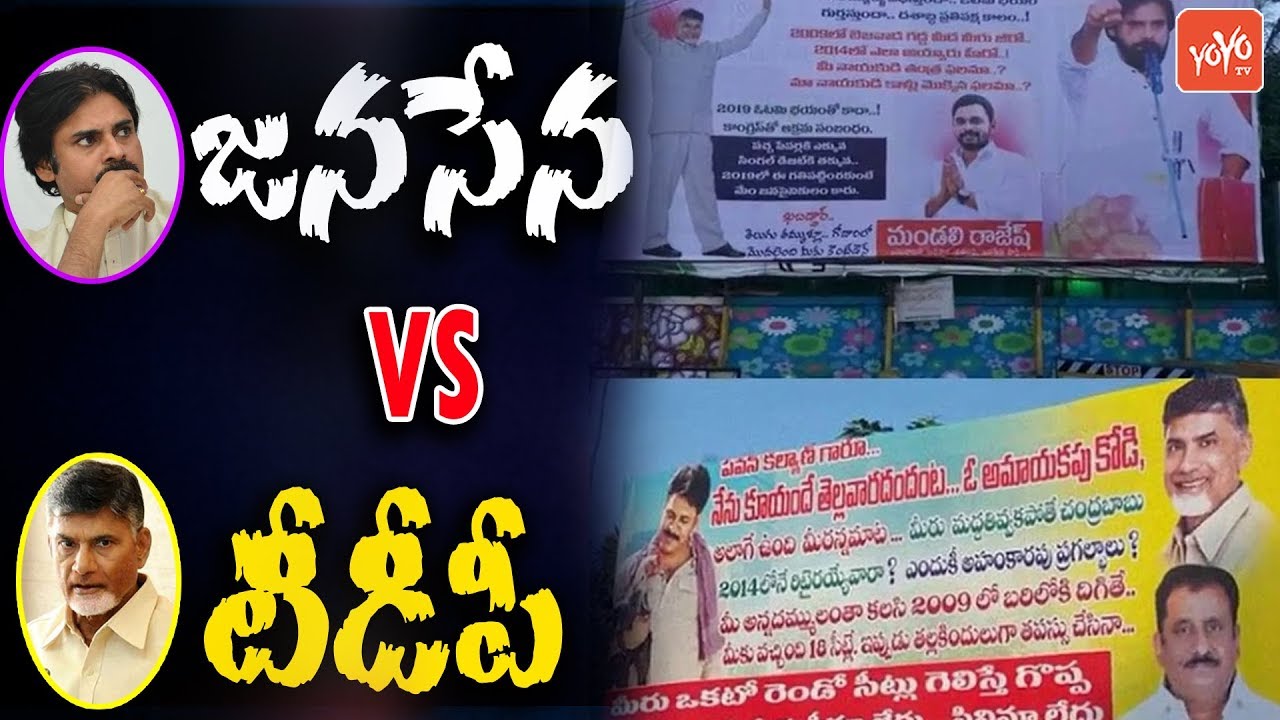 TDP Vs Janasena | Vijayawada Flexi Fight | Pawan Kalyan | AP CM Chandrababu | YS Jagan | YOYO TV