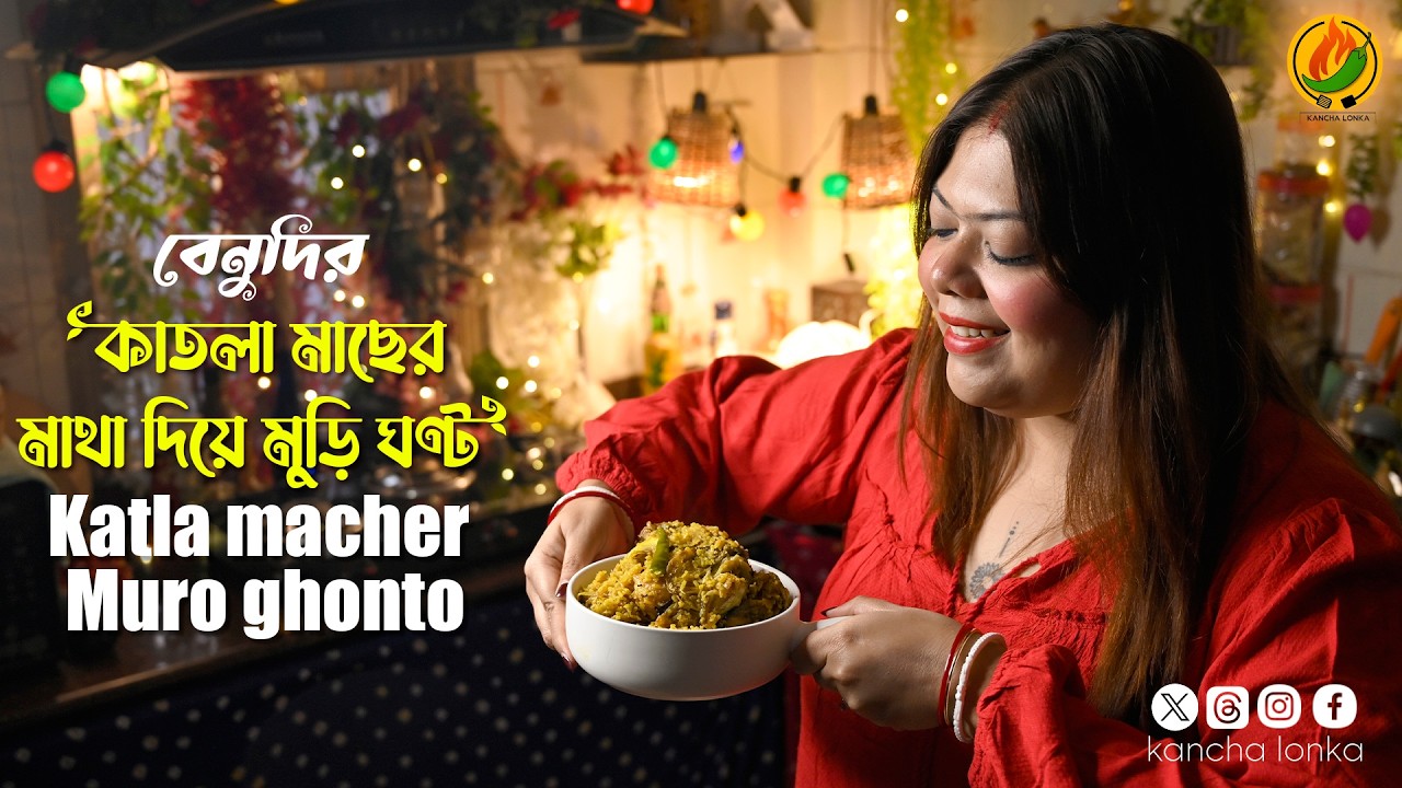 katla macher matha diye muri ghonto recipe | কাতলা মাছের মাথা দিয়ে মুড়ি ঘণ্ট