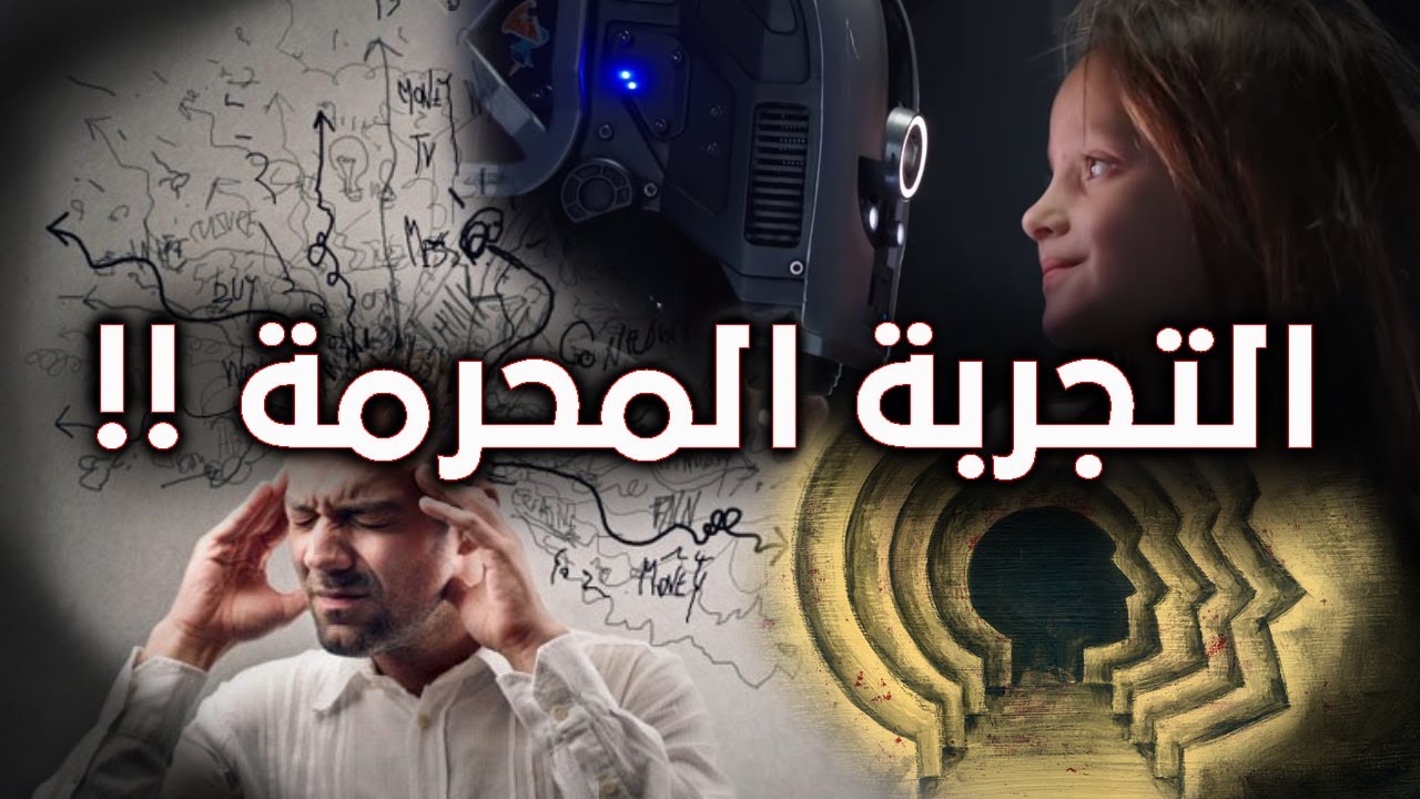 تجربة الحرمان من اللغة (التجربة المحرمة) 