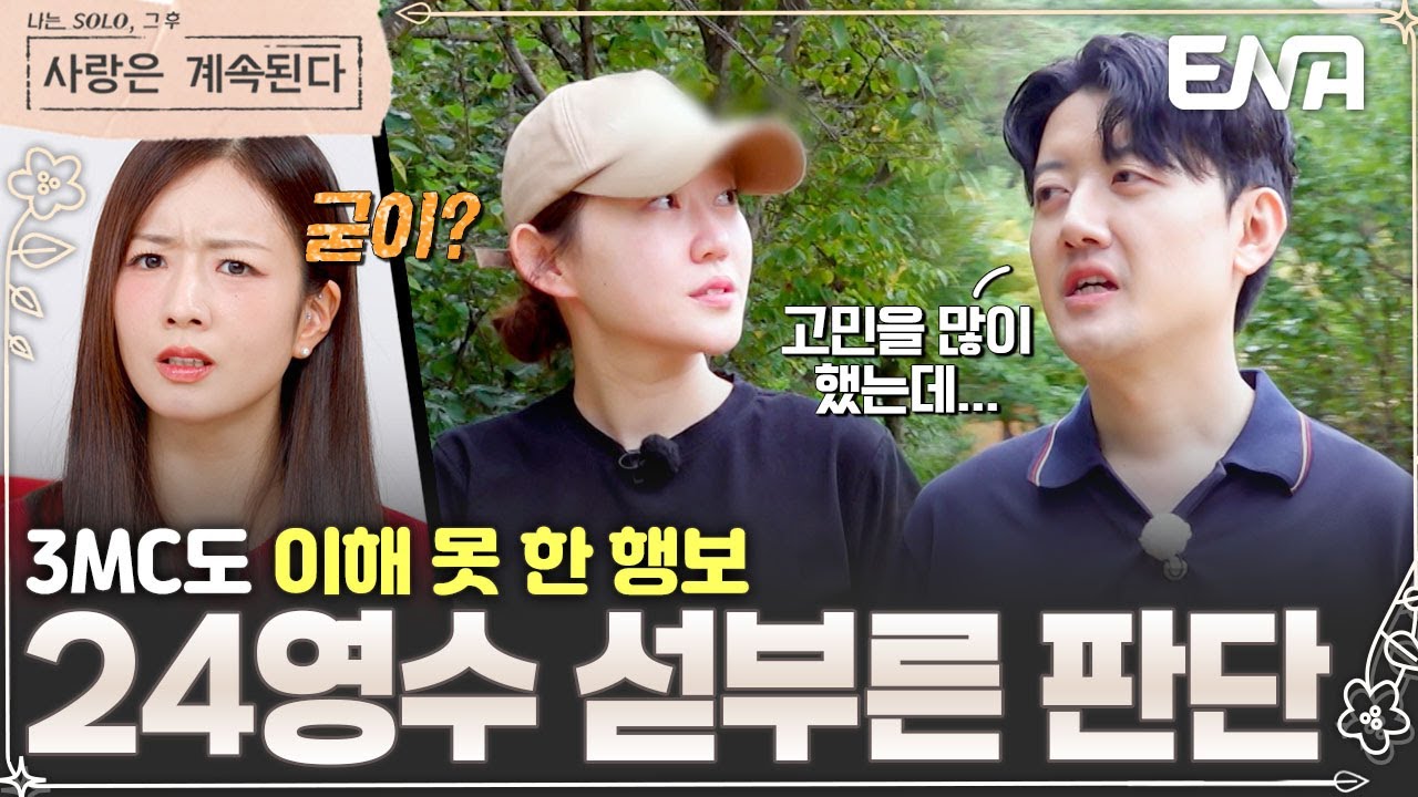 백합과의 관계를 정리하는 24기 영수의 돌발 행보?! 3MC도 당황한 그의 성급한 판단;; #나솔사계 EP.141