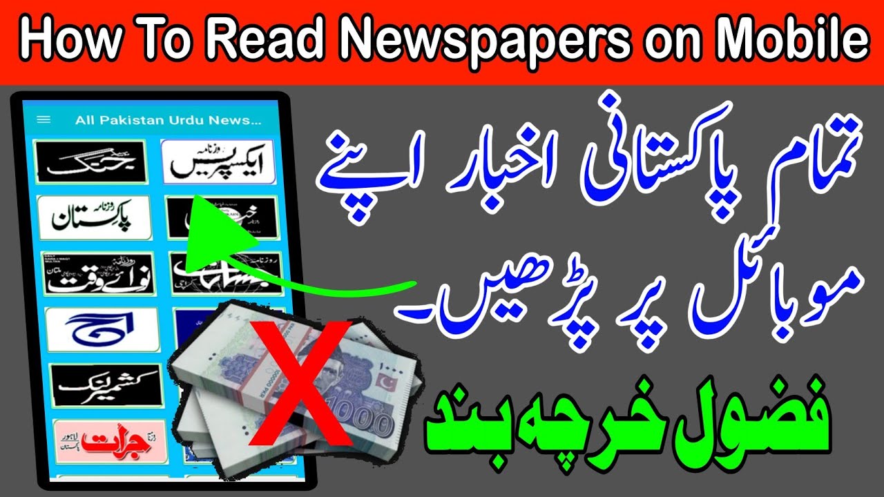 How To Read Newspaper on Mobile | mobile par akhbar pardhne ka tarika