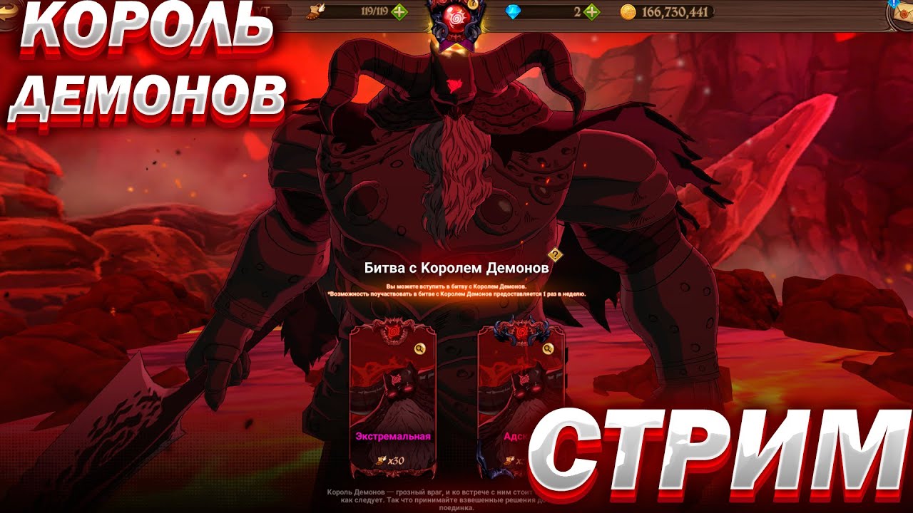 Вечерний стрим  помогаю подписчикам | The seven deadly sins #7ds #grandcross #sdsgc #грехи #7дс