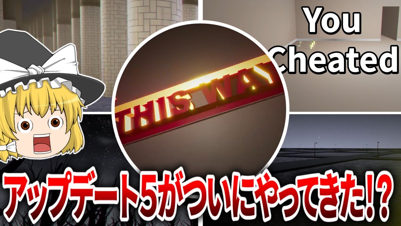 アップデート５がやってきた！？チートを使いすぎた末路のレベルへ…【Escape the Backrooms UPDATE 4 ゆっくり実況】