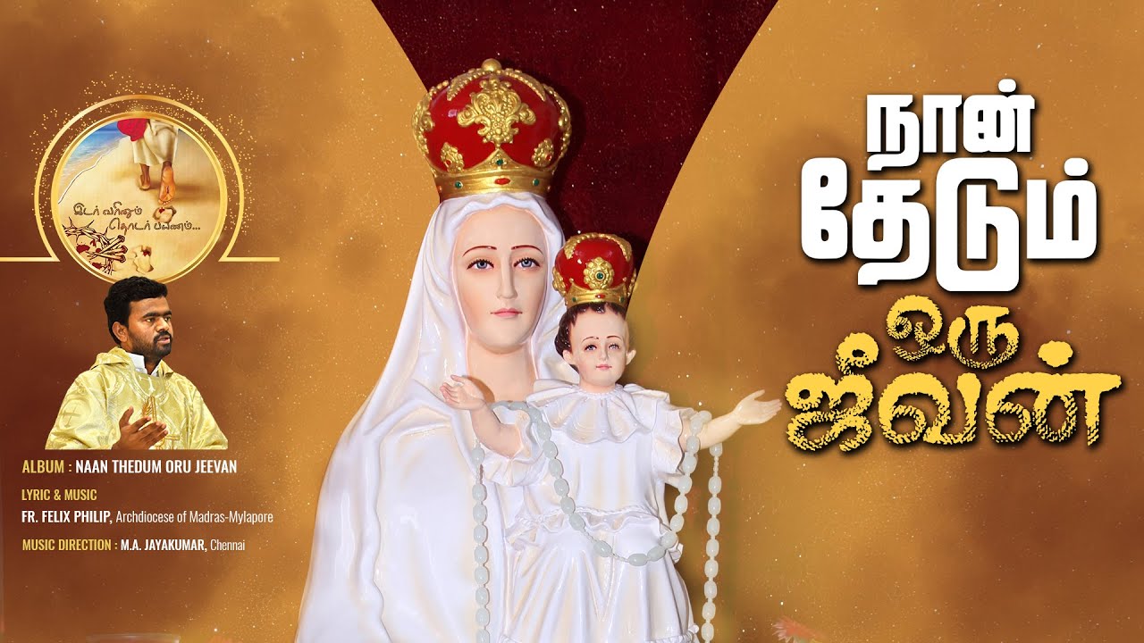 Naan thedum oru jeevan, latest marian devotional song, arokia matha paadal, fr.felix philip song