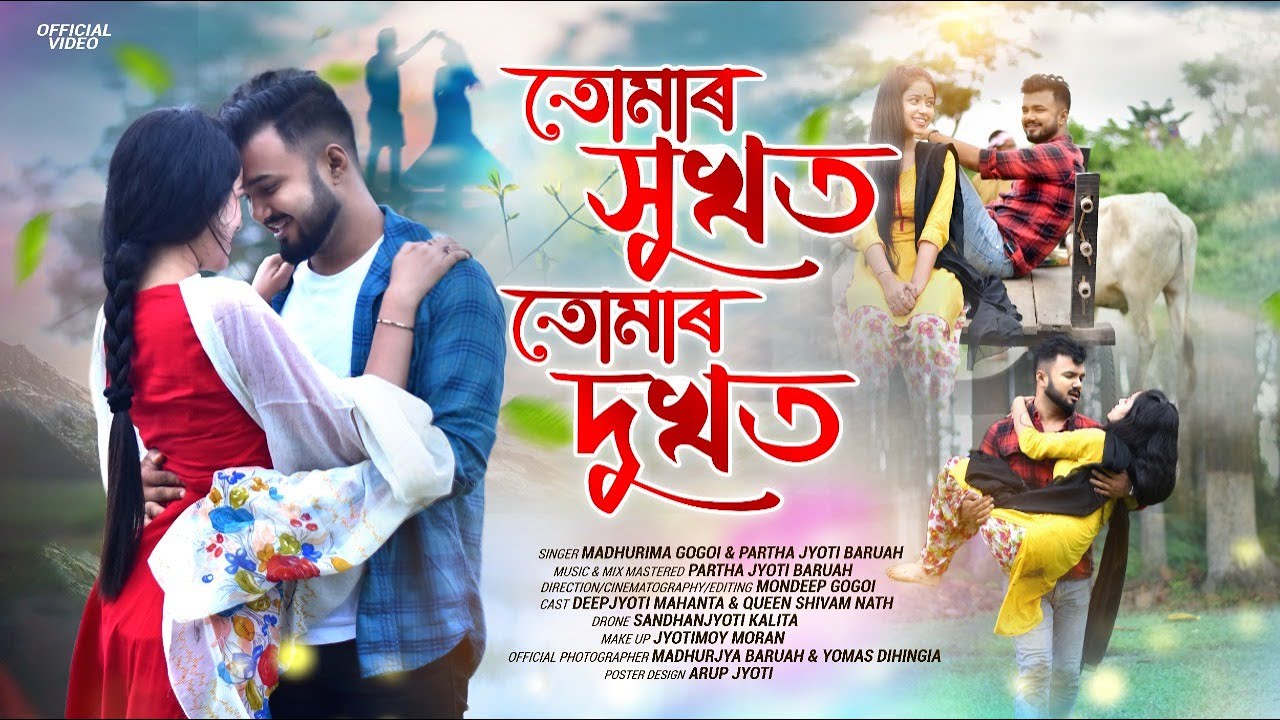 TUMAR HUKHOT TUMAR DUKHOT / DEEPJYOTI MAHANTA / QUEEN SHIVAM / MONDEEP GOGOI / new assames song