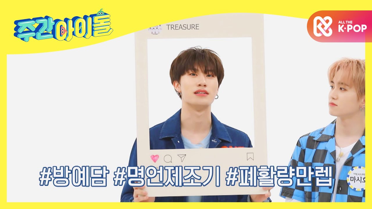 [Weekly Idol] 자기 어필 타임! Find your TREASURE☆ l EP.479 (ENG/CHN)