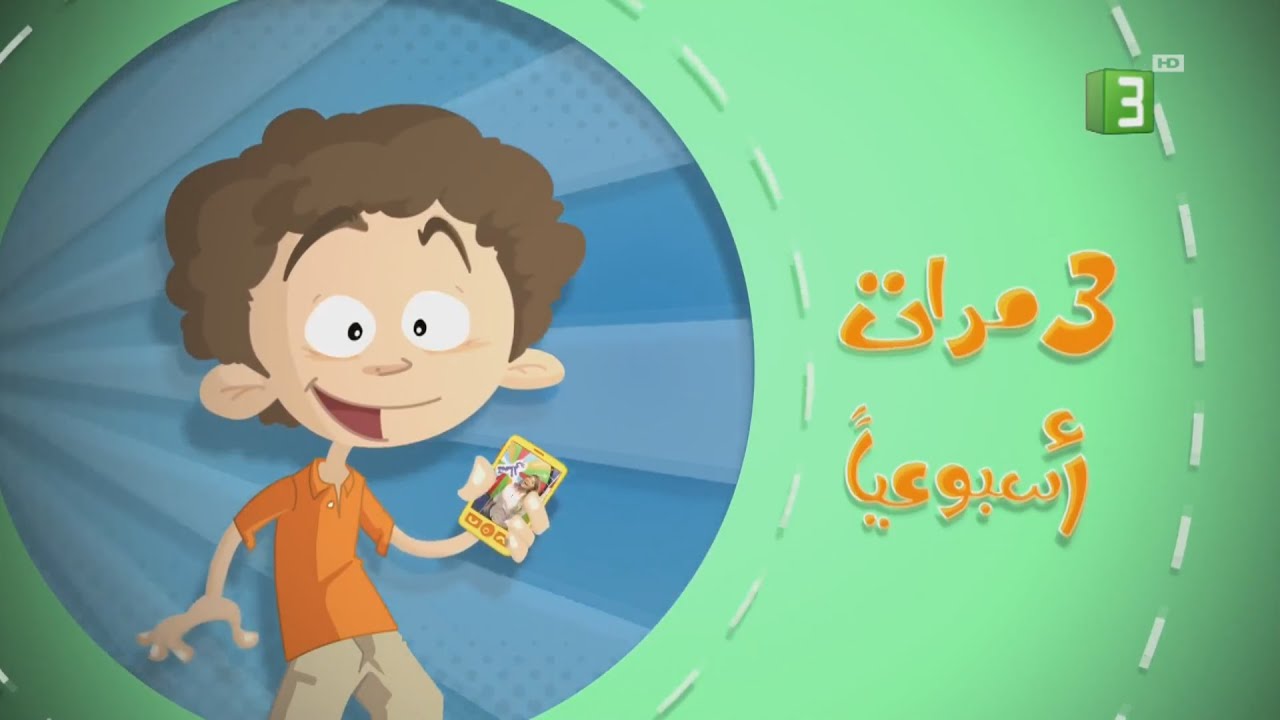 MBC3 - باتمان الجرأة والشجاعة - 2015 - استمرارية