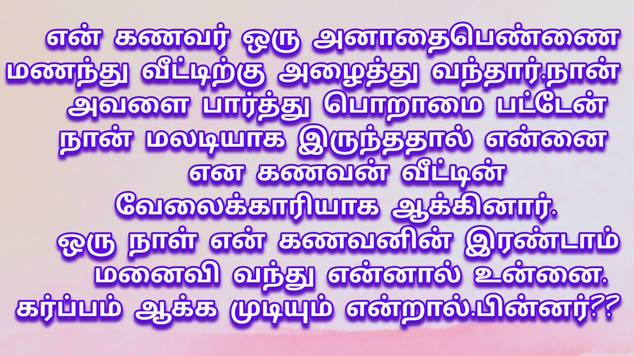 ஆண்மையாற்ற கணவனால் கர்பமான மனைவி#Emotional story#crime story#சிறுகதைகள்தமிழ்#tamil.