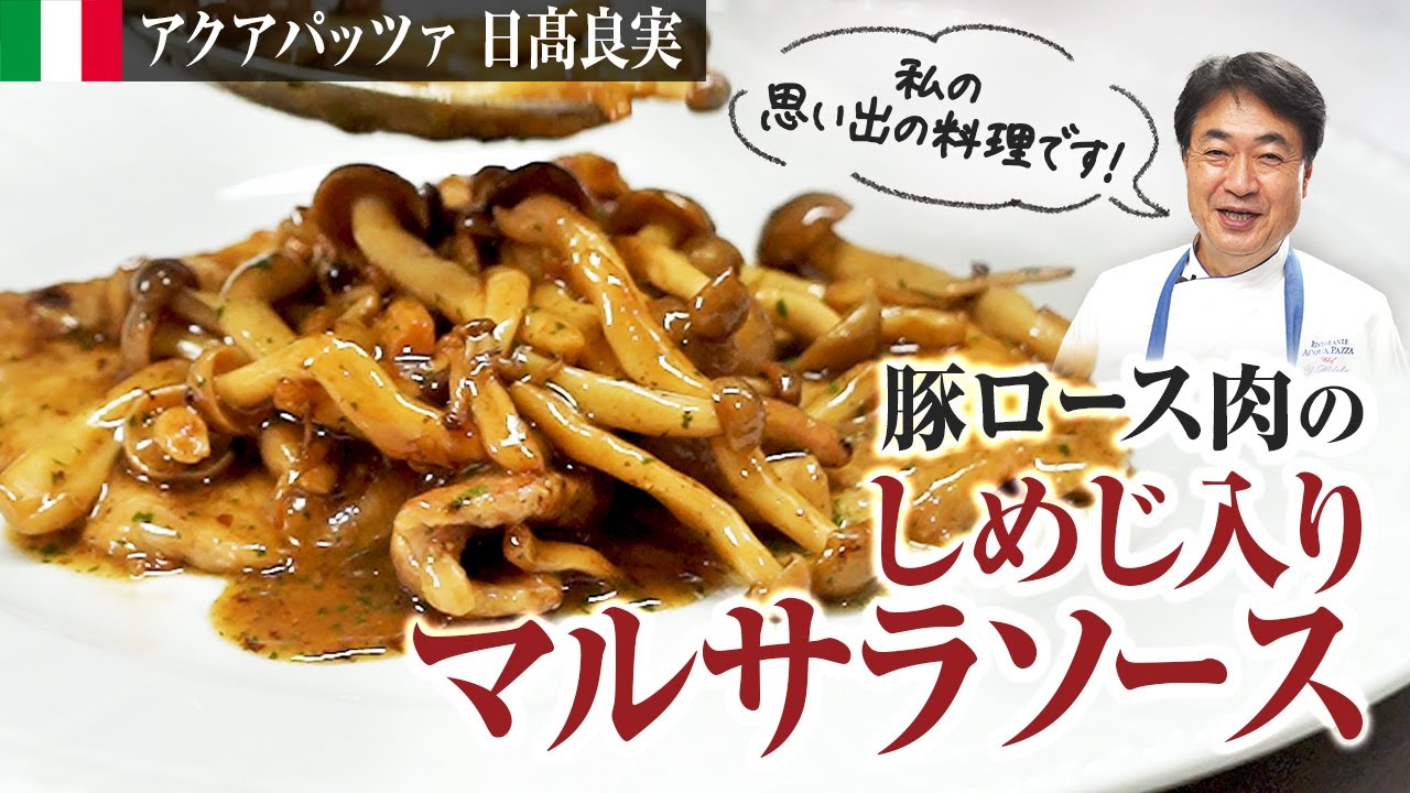 【シェフの肉料理】魔法のワイン！？究極のソースで普通の豚肉が絶品肉料理に！