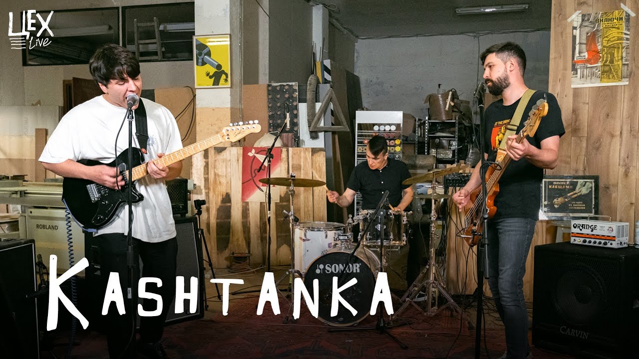 Kashtanka: Цех live