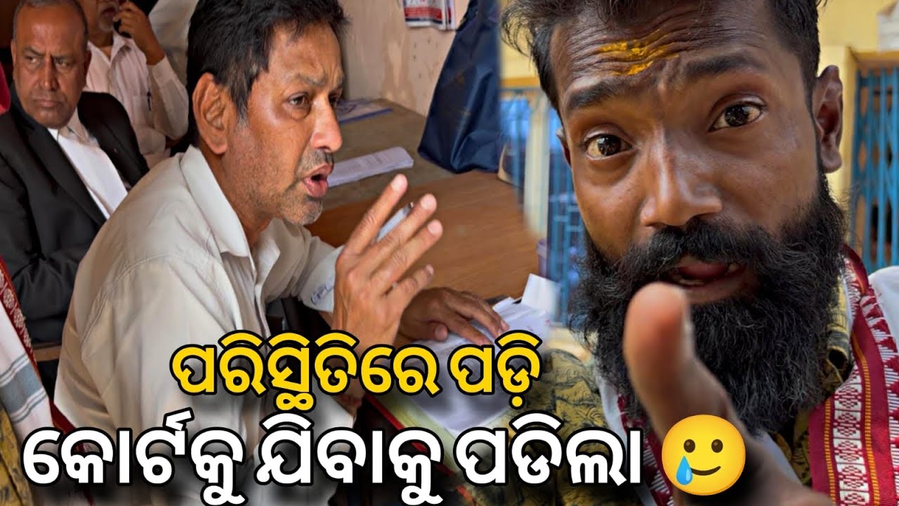 ପରିସ୍ଥିରେ ପଡ଼ି କୋର୍ଟକୁ  ଯିବାକୁ ପଡିଲା 😢 || Finance Exposed || Odia Vlog ||@DkBhaiOfficial25 
