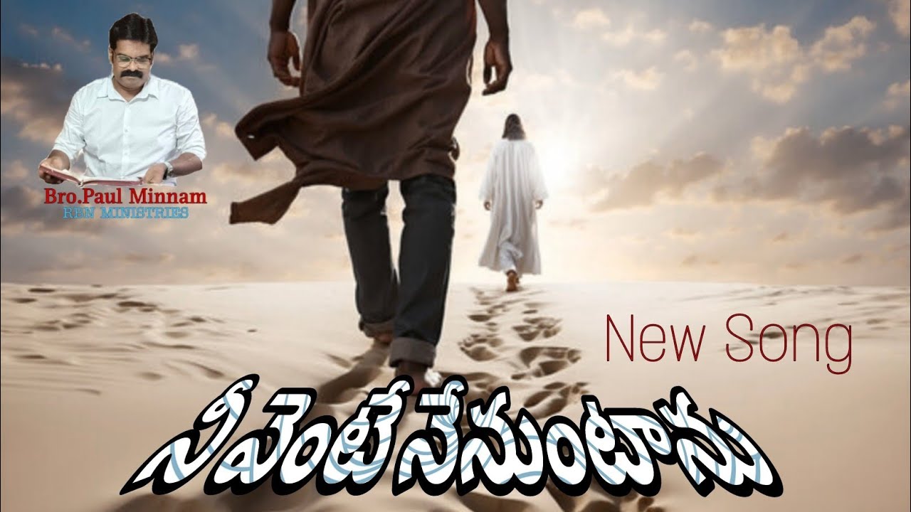 నీవేంట్టే నెనుంట్టను | Bro Paul Minnam | RBN MINISTRIES | Medak Church |