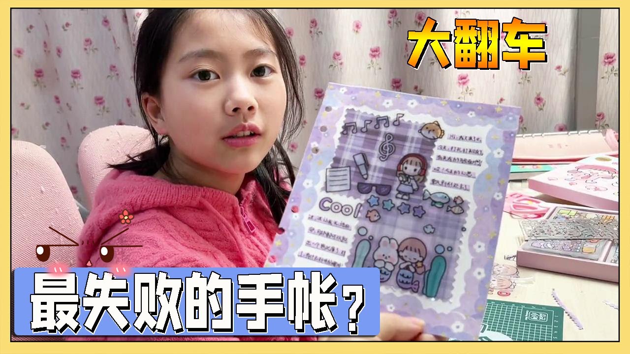 沉浸式做手帐，小艾第1次用花边剪和打孔器，表示：太丑了【吃饭睡觉逗艾艾】