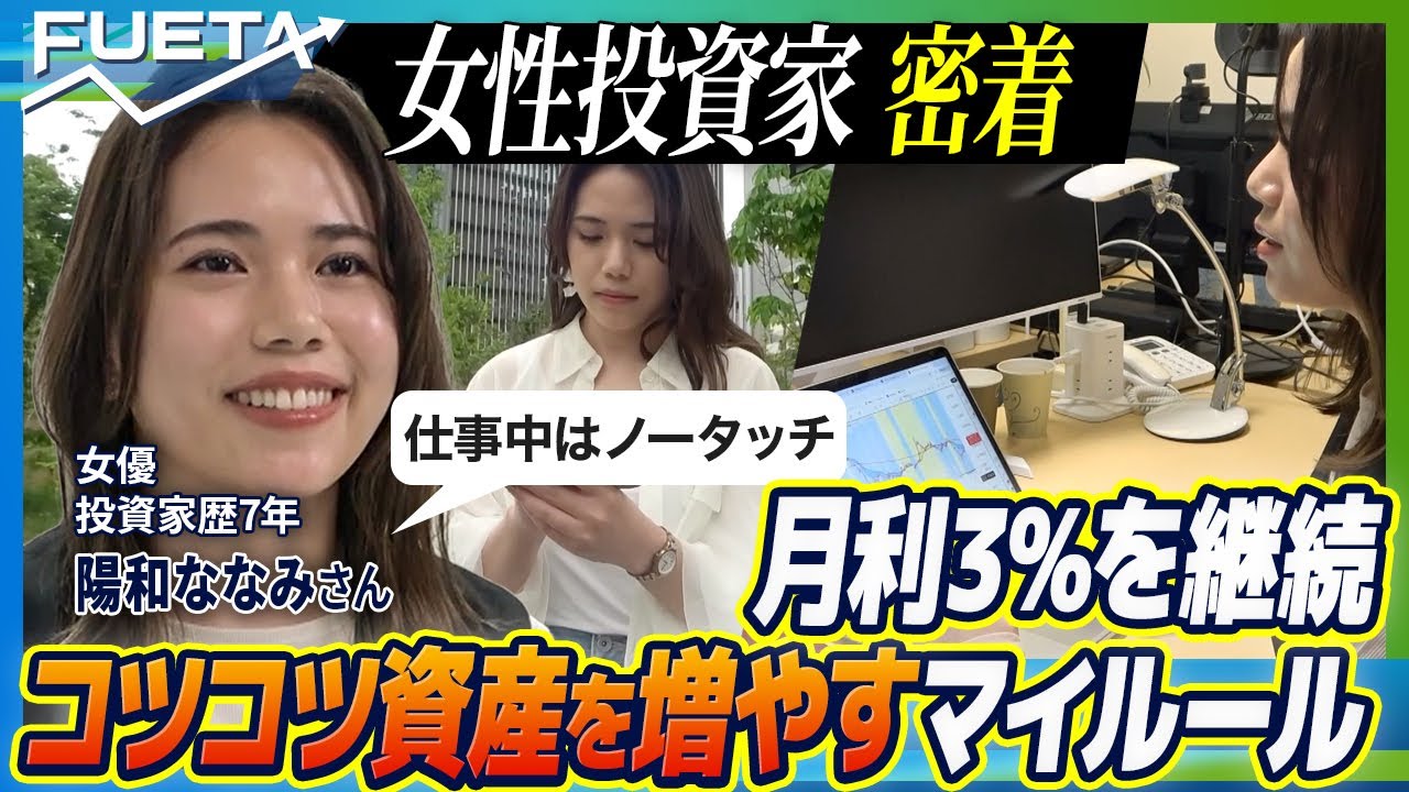 【年利36％】女性投資家が実演するチャート分析術【投資、初めの一歩#7】