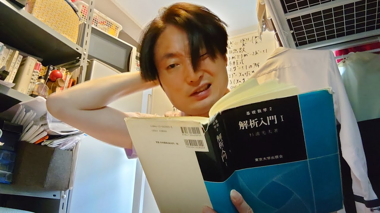 解析入門1の大学時代の思い出の問題を解いた実況vlog 業者の訪問と戦いながら撮りました