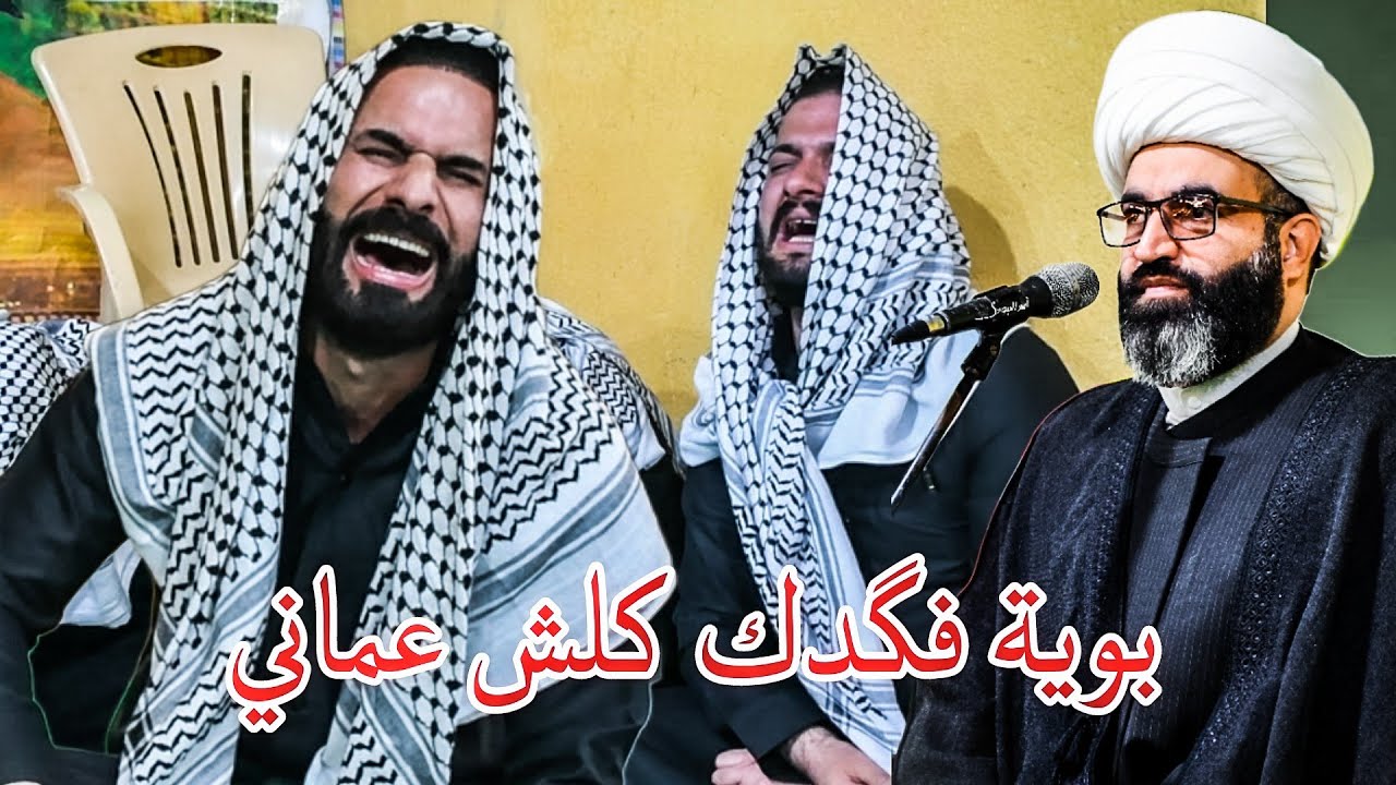 طك كلبنه اعليك يالربيتنه | شيخ شريف الناشي | سابع المرحوم الحاج كاظم خضير الزهيري