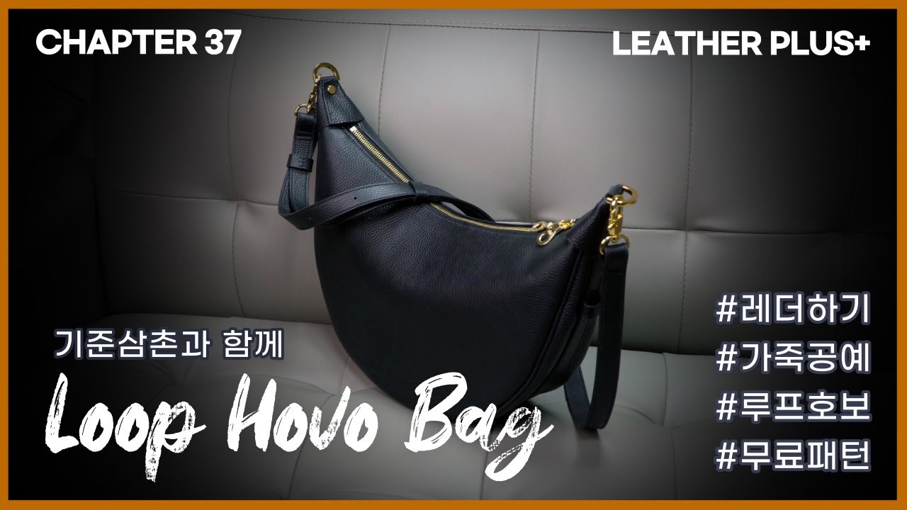 37. Loop Hovo bag 루프호보백 + Free PDF Patterns(ENG sub)