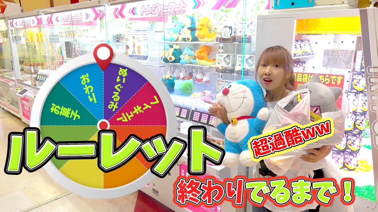 クレーンゲームでルーレットの「終わり」が出るまで帰れません！ 家族Vlog