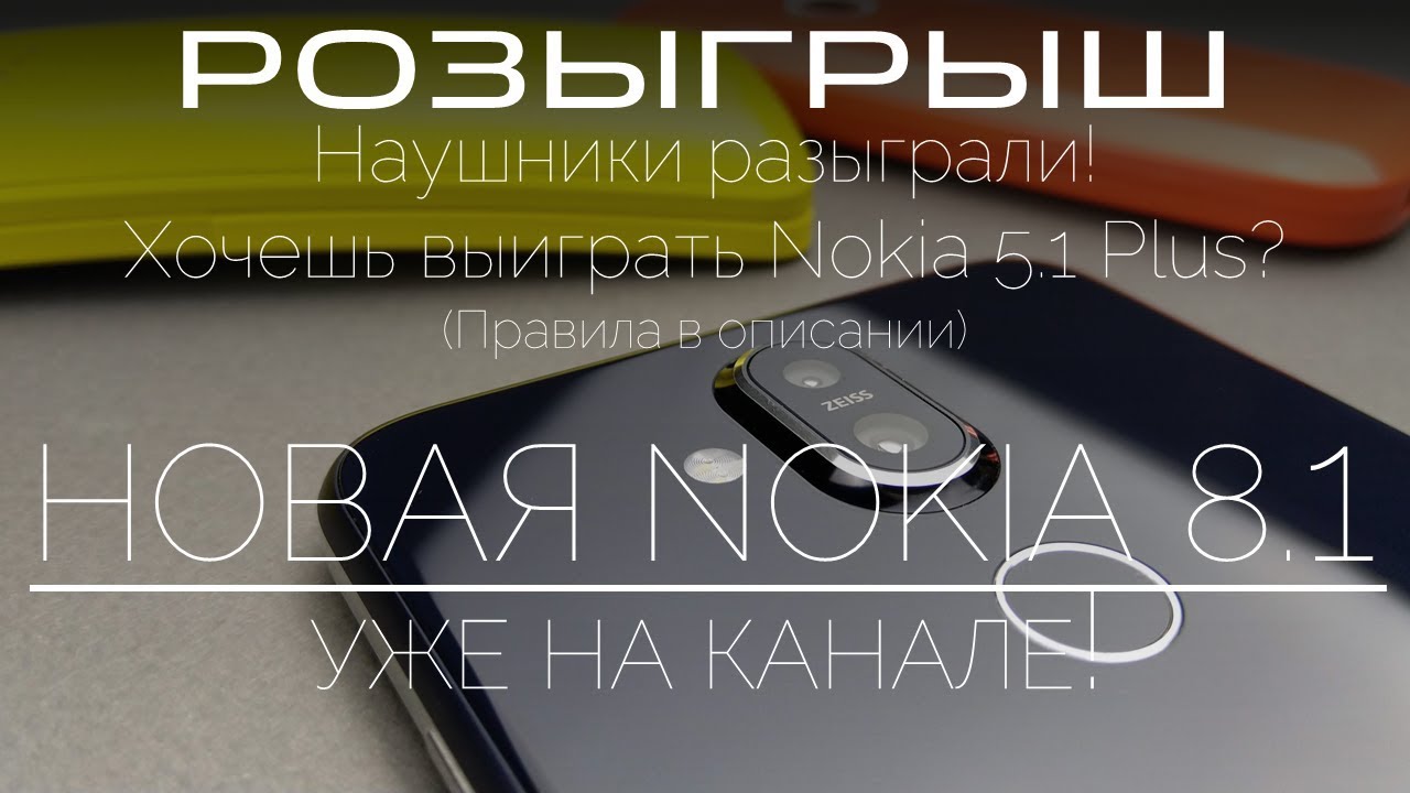 Обзор Nokia 8.1 новый розыгрыш!