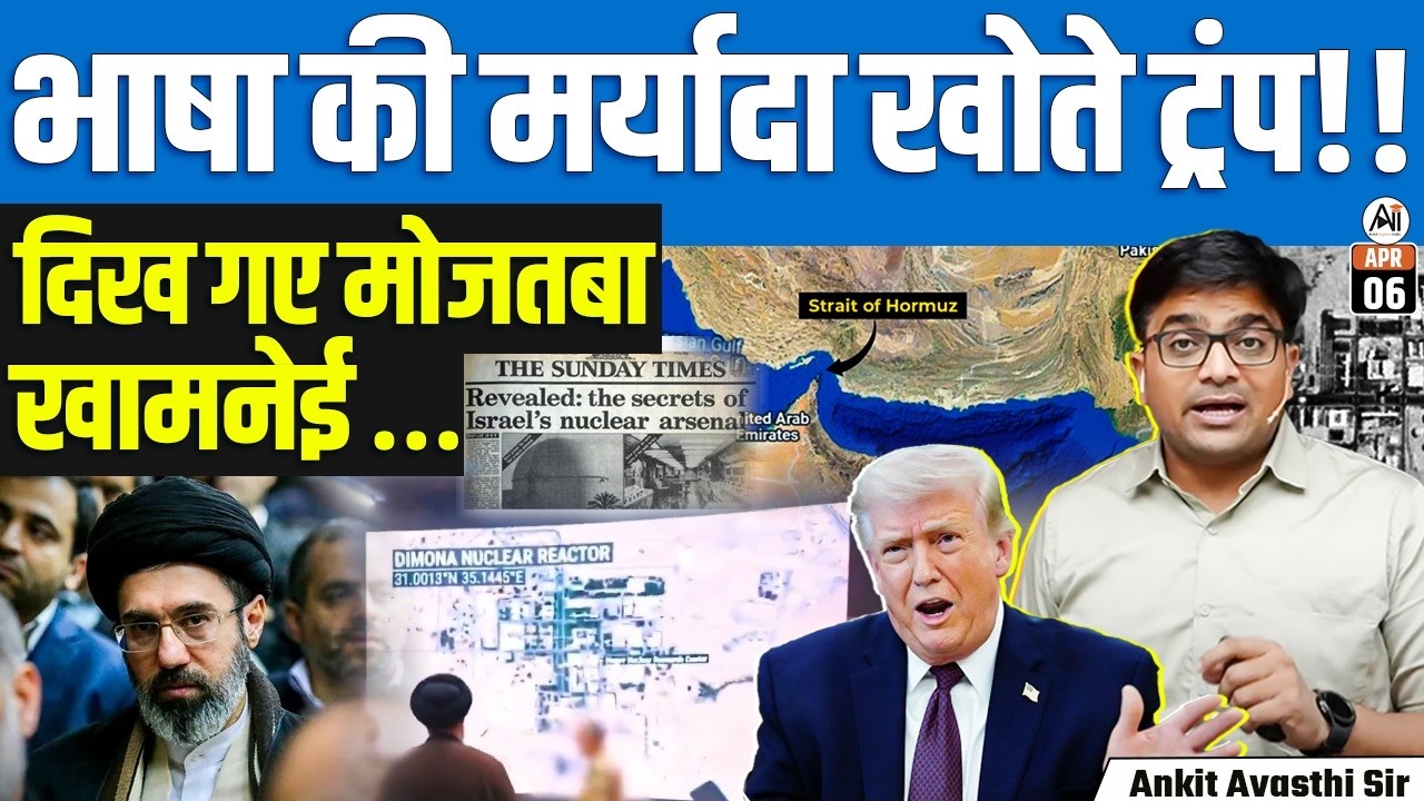 Trump Threatens &lsquo;Hell&rsquo; Over Hormuz Strait | Iran Under Pressure | By Ankit Sir