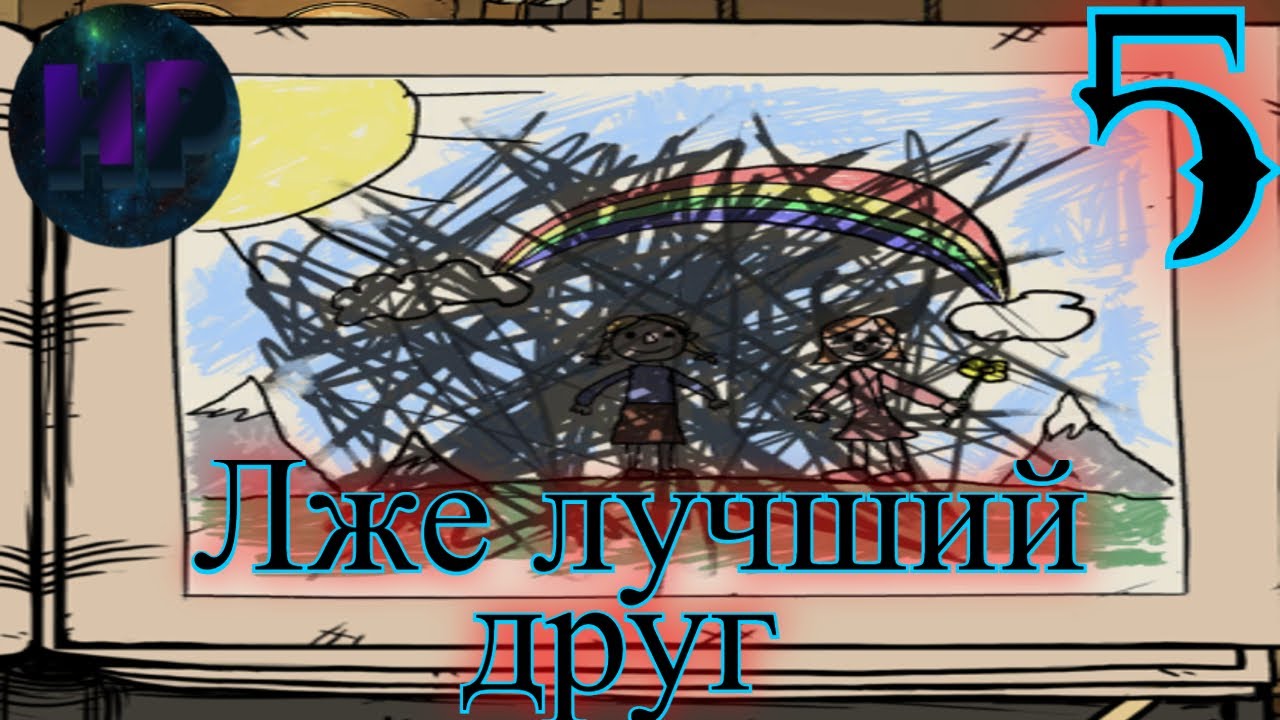 5 - Человек человеку волк - прохождение игры My Child Lebensborn