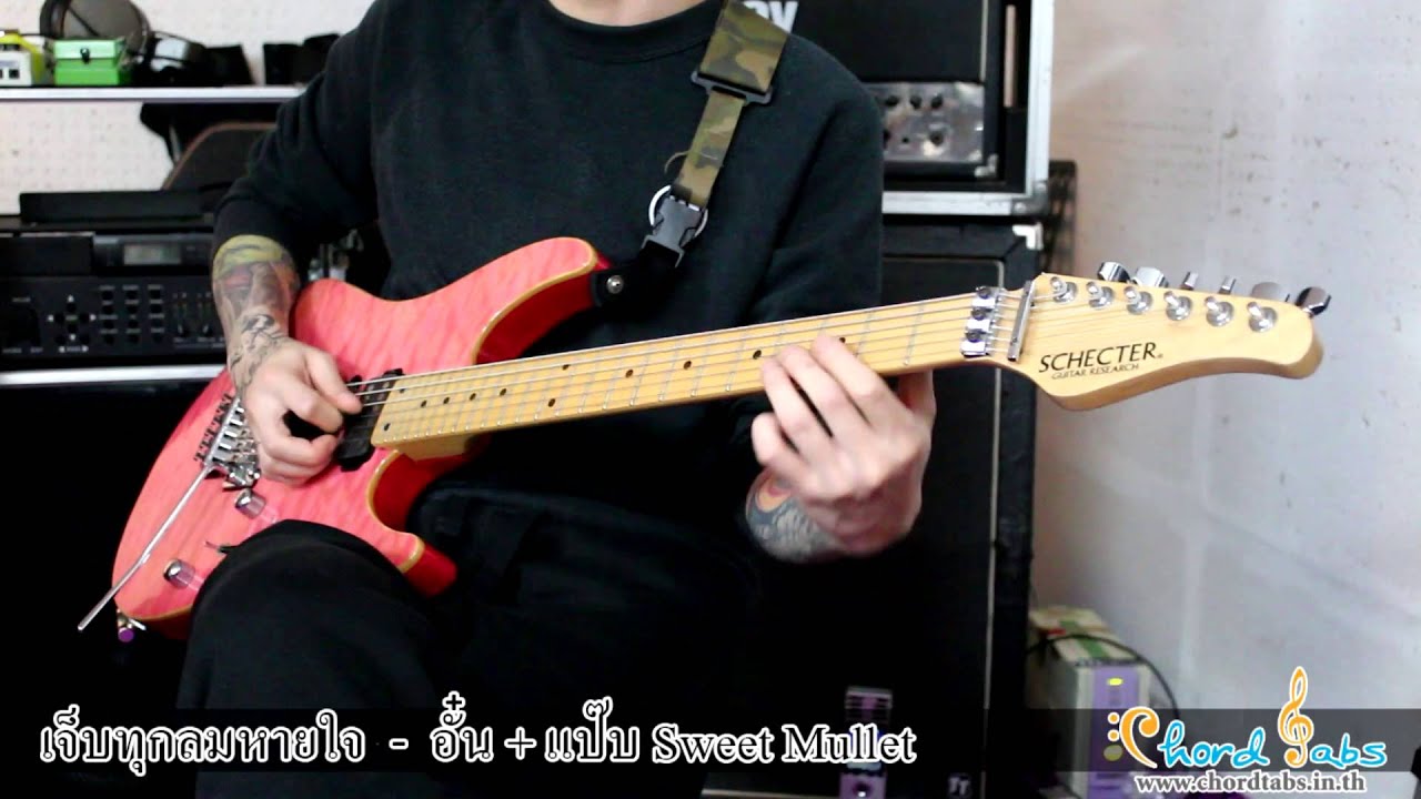 เจ็บทุกลมหายใจ Sweet Mullet Guitar Demonstration by www.chordtabs.in.th