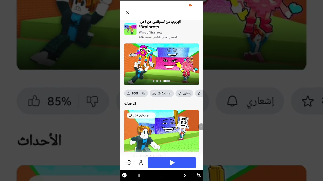 روبلكس ماب التسونامي 