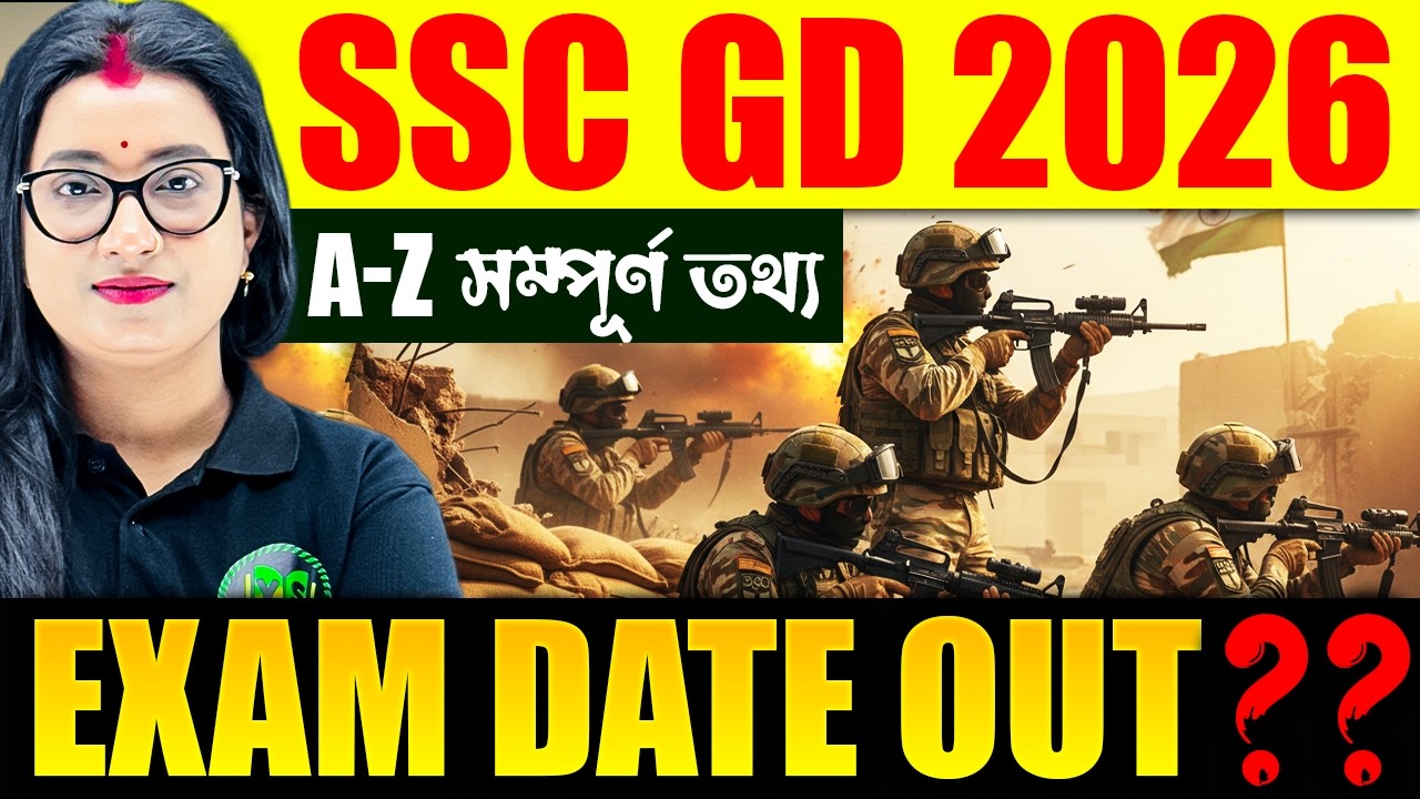 SSC GD Exam Date Out 2026 | SSC GD Exam 2026 | SSC GD 2026 Exam Date All Details