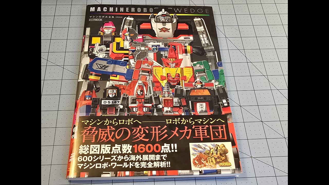 Machine Robo Wedge: The Visual History of Go Bots & Rock Lords!